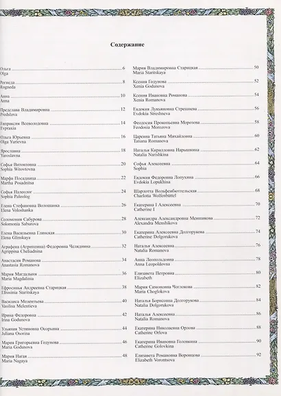 Дочери Отчизны. Женская судьба. На русском и английском языке. (Кожаный переплет) - фото 5