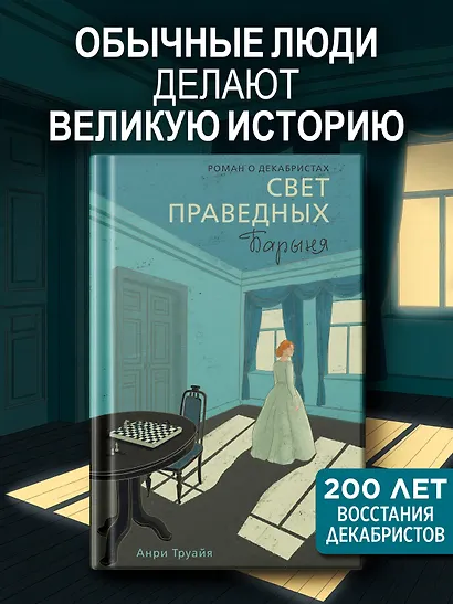 Свет праведных. Книга 2. Барыня - фото 3