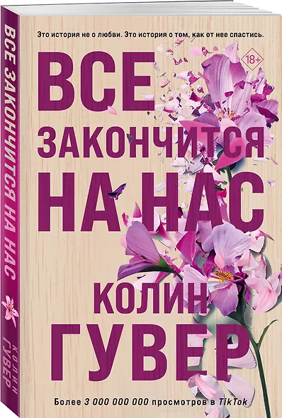 Комплект из 2-х книг в подарочном коробе (Все закончится на нас + Все начнется с нас) - фото 4
