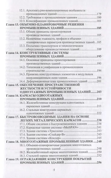Архитектура гражданских и промышленных зданий - фото 4