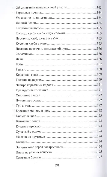 Обычаи и праздники Руси - фото 6