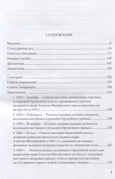 Оружейной палаты "первый мастер" Григорий Никитич Вяткин (ок. 1615-1688) - фото 2