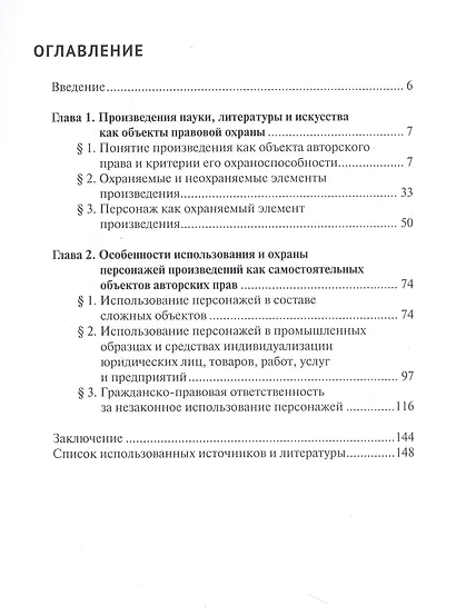 Персонаж художественного произведения как объект авторских прав - фото 2