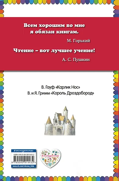 Король Дроздобород: любимые сказки (ил. И. Егунова) - фото 2