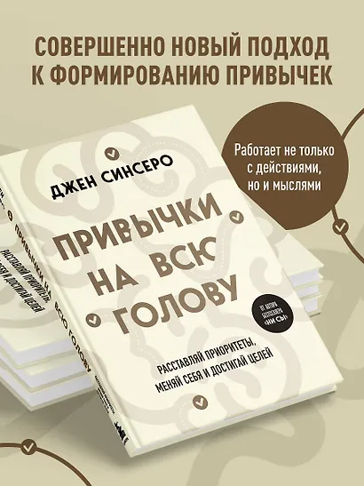 Привычки на всю голову. Расставляй приоритеты, меняй себя и достигай целей - фото 5