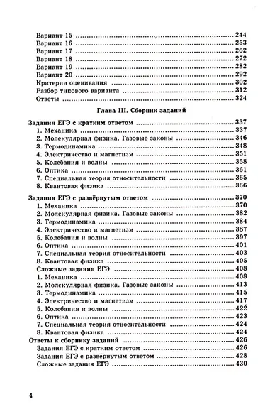 ЕГЭ 2026. Физика. Репетитор. Эффективная методика - фото 3