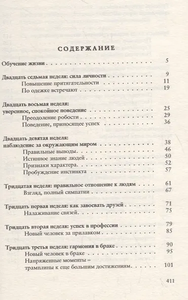 Новая школа жизни. Том 2. Сила и власть личности - фото 2