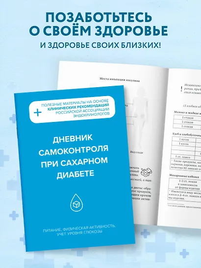 Дневник самоконтроля при сахарном диабете - фото 7
