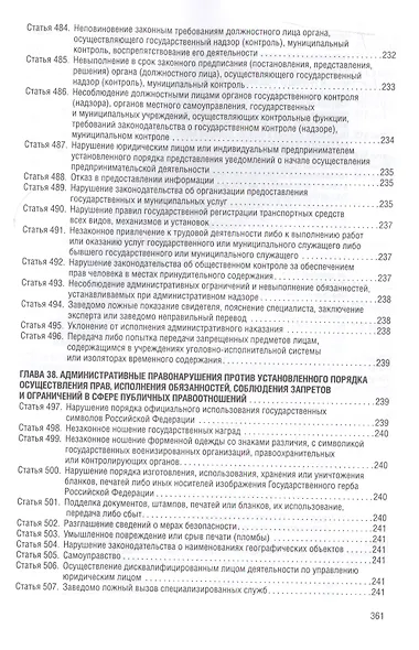 Кодекс РФ об административной ответственности.Проект. - фото 12