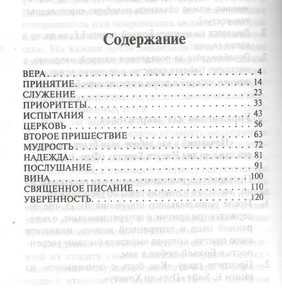 Удиви меня! - фото 2