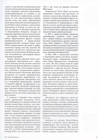 Красный десант. Советские воздушно-десантные войска в предвоенный период. 1930–1941 - фото 4