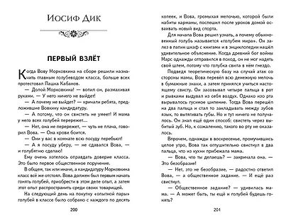 Весёлые школьные истории (ил.) - фото 14