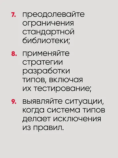 Рецепты TypeScript. Программирование на уровне типов для реальных задач - фото 11