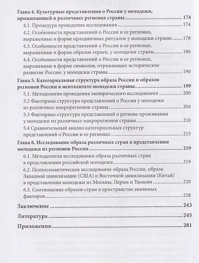 Образ родной страны у российской молодежи - фото 4
