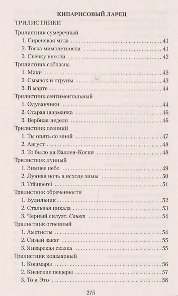 Кипарисовый ларец - фото 8