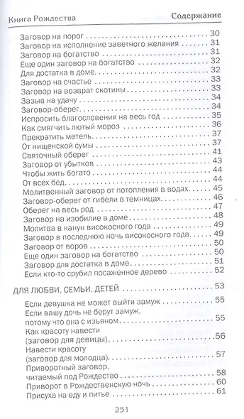 Книга Рождества - фото 3