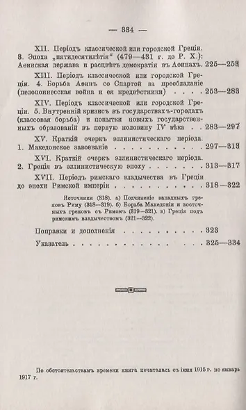История Греции Курс лекций (мАФИИстория) Хвостов - фото 3