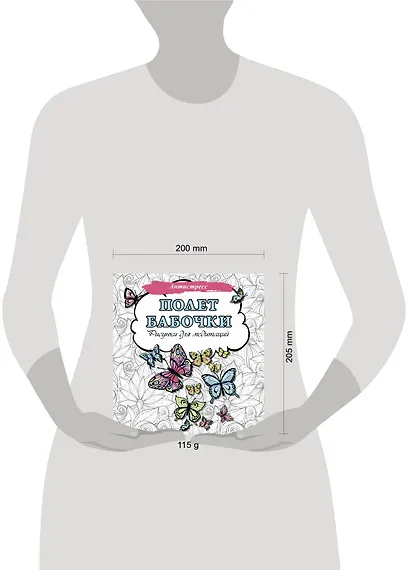 Полет бабочки. Рисунки для медитаций - фото 4