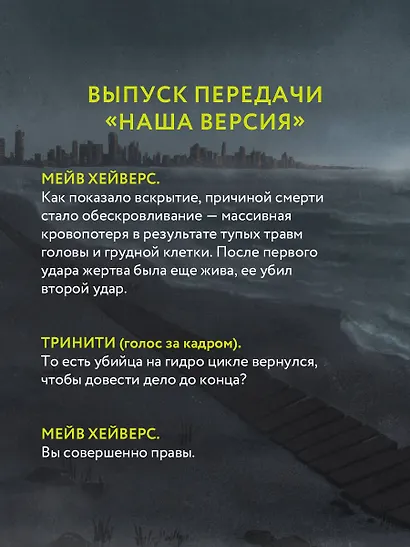 Отсюда не выплыть - фото 8