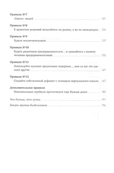 Радикальный стартап: 12 правил бизнес-дарвинизма - фото 3