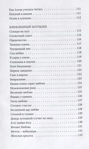 Мотыльки моей души. Стихи - фото 7