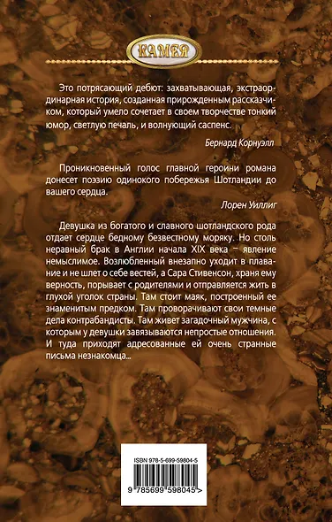 Отверженная - фото 2
