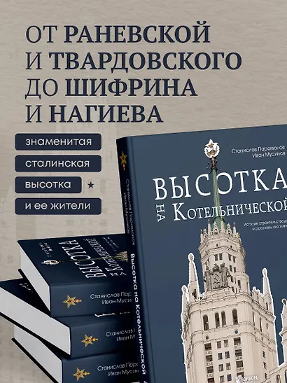 Высотка на Котельнической. История строительства дома и рассказы его жителей - фото 5