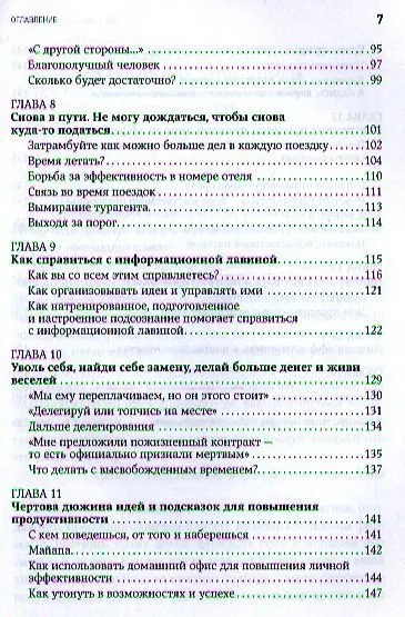 Жесткий тайм-менеджмент: Возьмите свою жизнь под контроль - фото 4