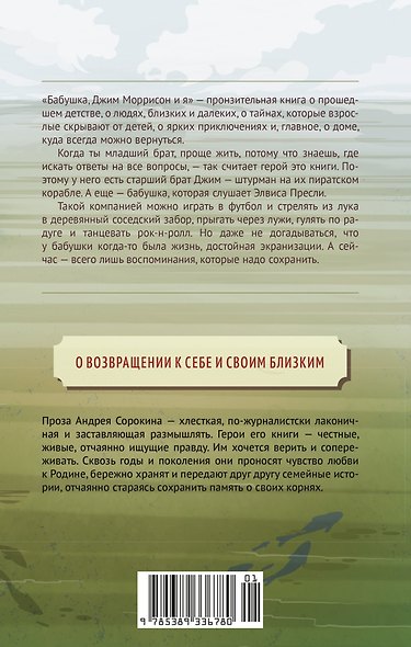 Бабушка, Джим Моррисон и я - фото 2