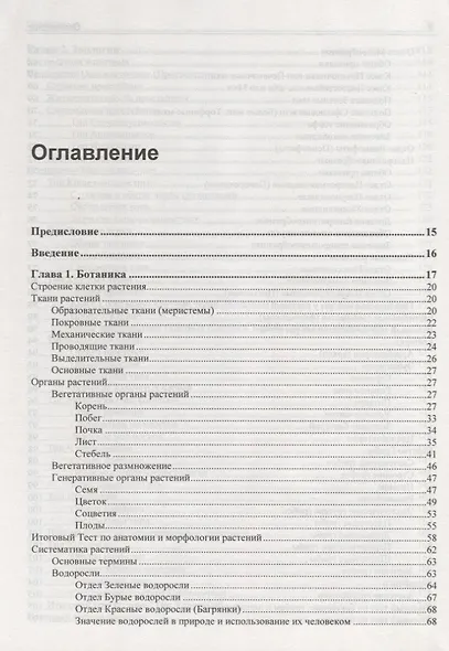 ЕГЭ по биологии. Практическая подготовка - фото 2