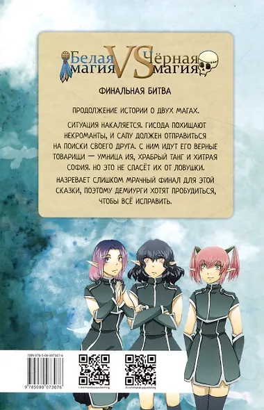 Белая магия vs Черная магия. Том 2. Манга - фото 2