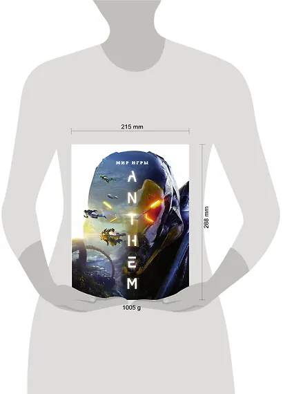 Мир игры Anthem - фото 9