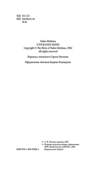Прекрасная звезда - фото 10