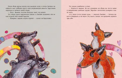 Как хорошо, что мы вместе! - фото 6