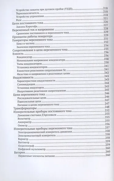 Прикладная авиационная физика - фото 7