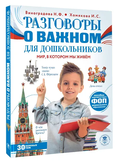 Разговоры о важном для дошкольников - фото 3