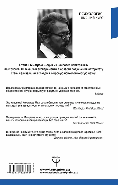 Как хороший человек становится негодяем. Эксперименты о механизмах подчинения. Индивид в сетях общества. 3-е специальное международное издание - фото 2
