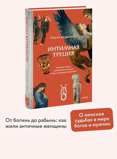 Интимная Греция. Измены Зевса, похищения женщин и бесстрашные амазонки - фото 4
