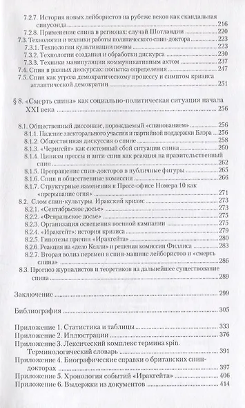 Современные стратегии британской политической коммуникации - фото 5