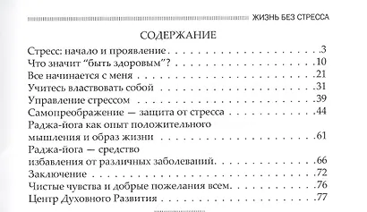 Жизнь без стресса - фото 2