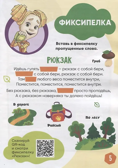 Журнал "Фиксики". Спецвыпуск №2 "Нолик" апрель-июнь, 2021 - фото 6