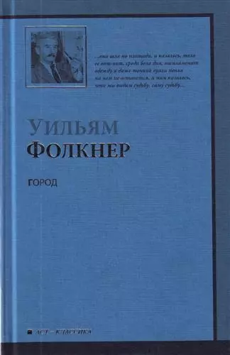 Город : [роман, пер. с англ.] - фото 1
