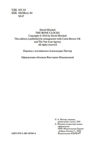 Костяные часы - фото 6