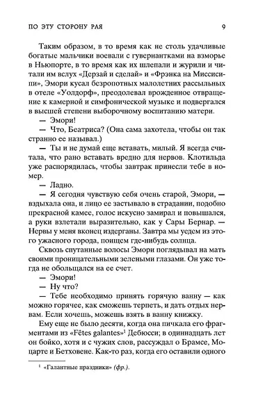 Великий Гэтсби - фото 14
