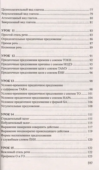 Японский без репетитора. Самоучитель японского языка - фото 4