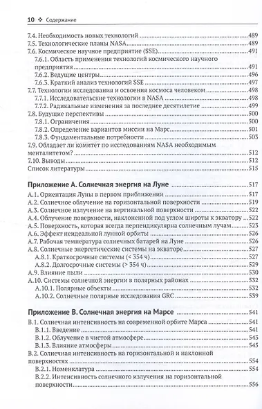 Космические миссии на Марс. Технологические разработки для исследования Красной планеты - фото 8