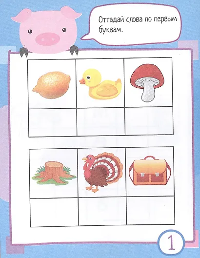 Умный блокнот. 77 кроссвордов и ребусов (5+) - фото 2