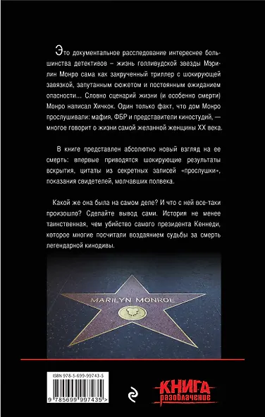 Убийство Мэрилин Монро: дело закрыто - фото 2