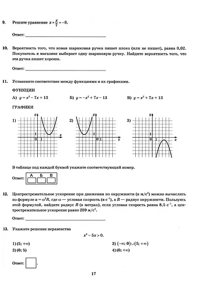 ОГЭ 2026. Математика. Типовые варианты экзаменационных заданий. 37 вариантов заданий. Инструкция по выполнению работы. Критерии оценивания. Ответы - фото 5