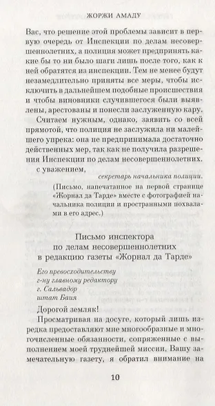 Генералы песчаных карьеров - фото 8